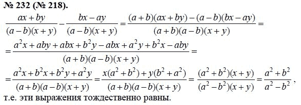 Ответ к задаче № 232 (218) - Макарычев Ю.Н., Миндюк Н.Г., Нешков К.И., гдз по алгебре 8 класс